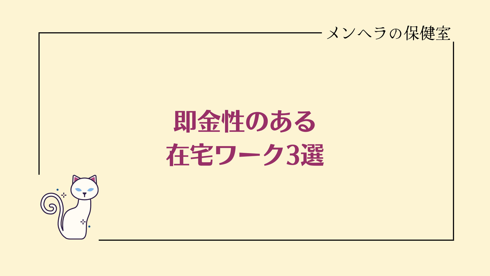 即金性のある在宅ワーク