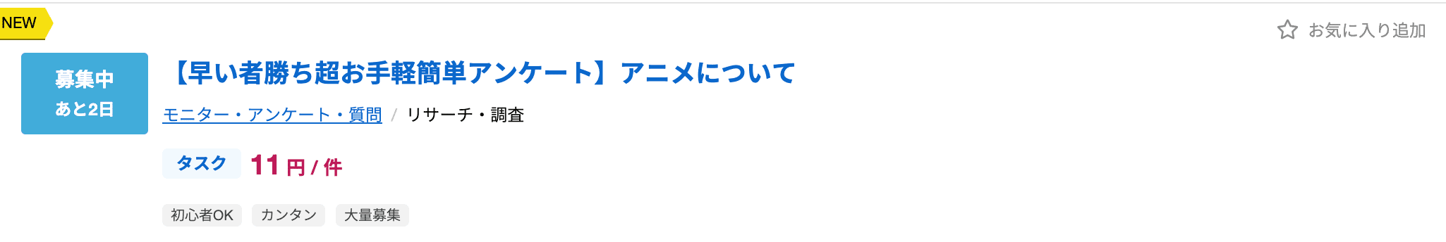 ランサーズアンケート