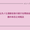 元カノと連絡を取り続ける理由は？彼の本音と対処法