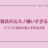 彼氏の元カノ嫌いすぎる。イラつく気持ちをしずめる方法