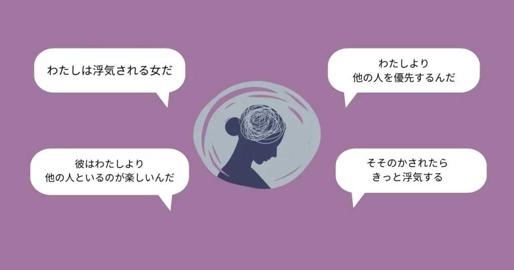 「彼を信用できない」の根底にある思考