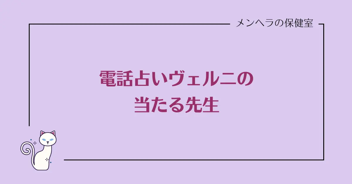 ヴェルニの当たる先生